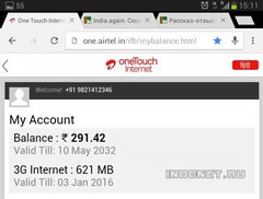 Мобильный Airtel (Дели) Мобильный Airtel (Дели)