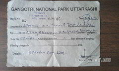 Пермит для треккинга к Гомукху, июнь 2013 года Пермит для треккинга к Гомукху, июнь 2013 года