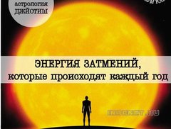 ТРИАДА ЗАТМЕНИЙ/август-сентябрь 2016 ТРИАДА ЗАТМЕНИЙ/август-сентябрь 2016